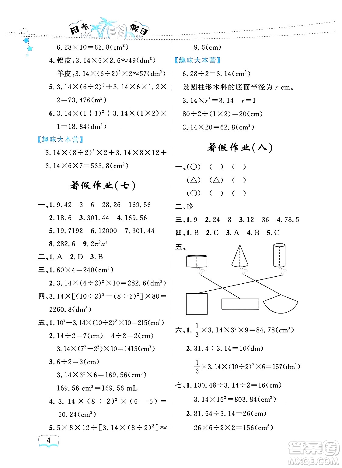 黑龍江少年兒童出版社2024年陽(yáng)光假日暑假六年級(jí)數(shù)學(xué)人教版答案