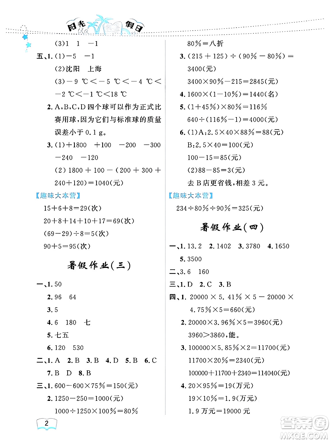 黑龍江少年兒童出版社2024年陽(yáng)光假日暑假六年級(jí)數(shù)學(xué)人教版答案