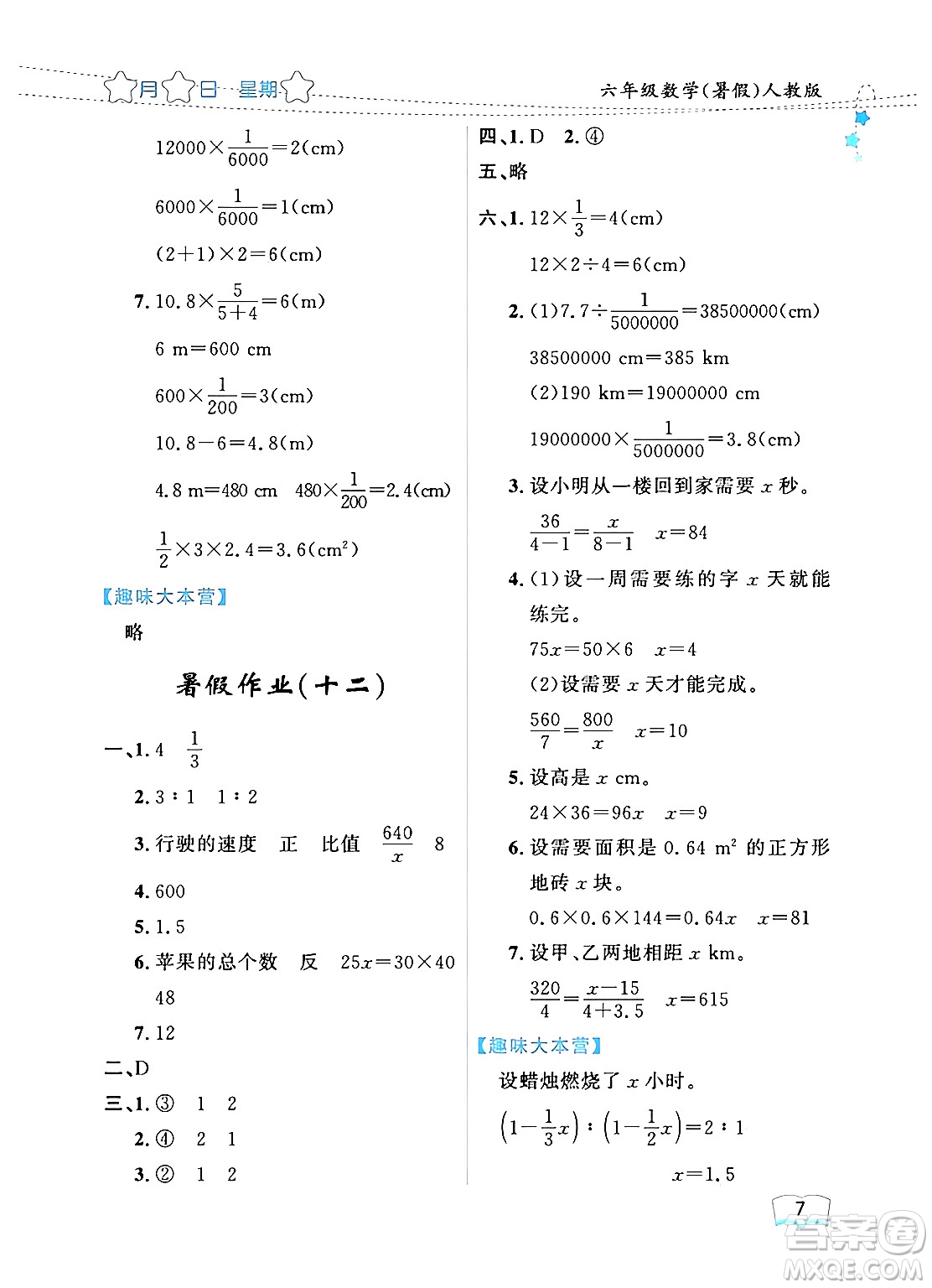 黑龍江少年兒童出版社2024年陽(yáng)光假日暑假六年級(jí)數(shù)學(xué)人教版答案