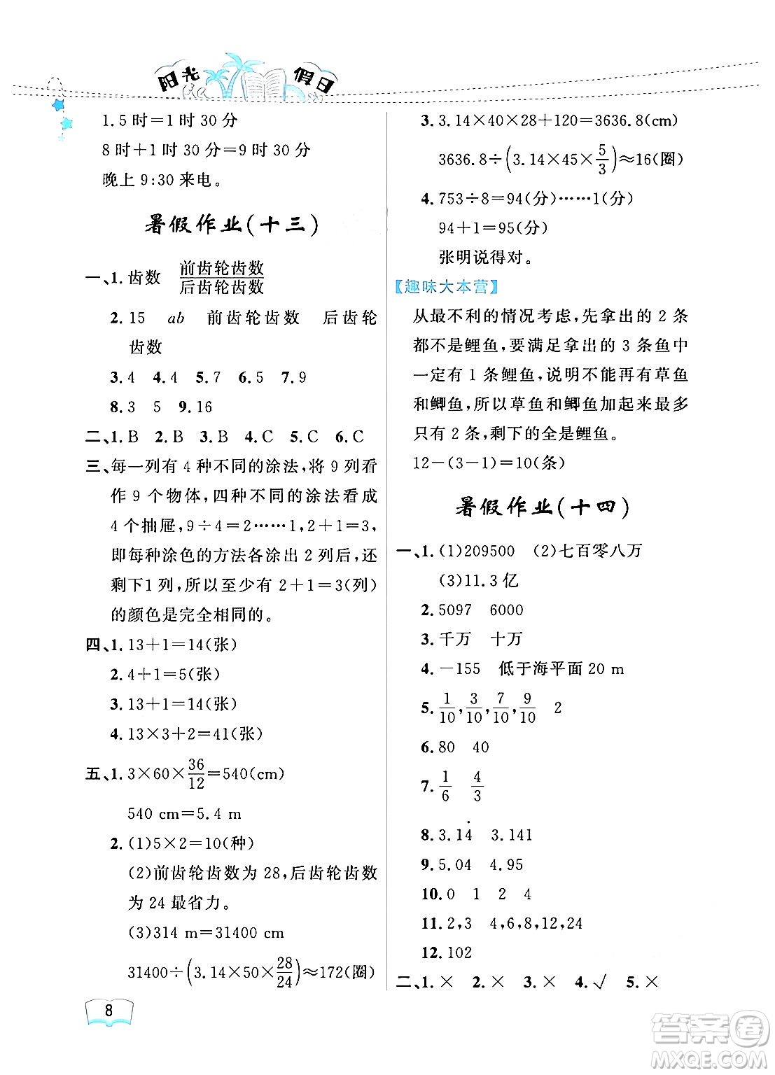 黑龍江少年兒童出版社2024年陽(yáng)光假日暑假六年級(jí)數(shù)學(xué)人教版答案