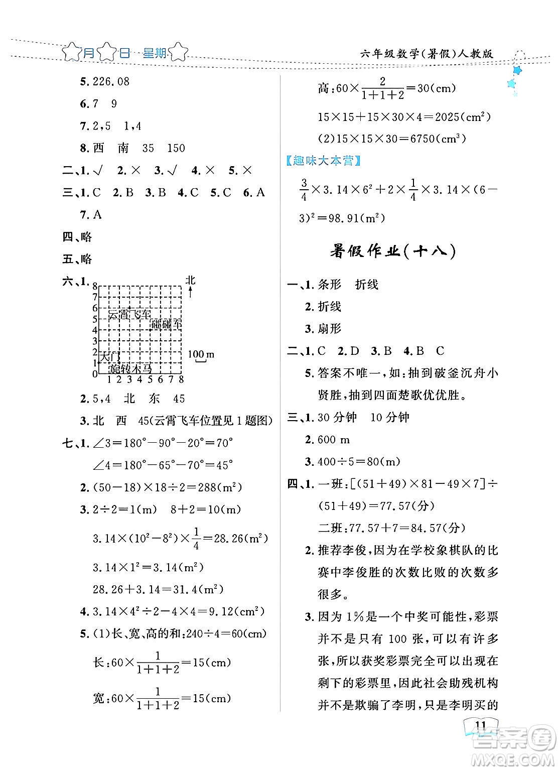 黑龍江少年兒童出版社2024年陽(yáng)光假日暑假六年級(jí)數(shù)學(xué)人教版答案