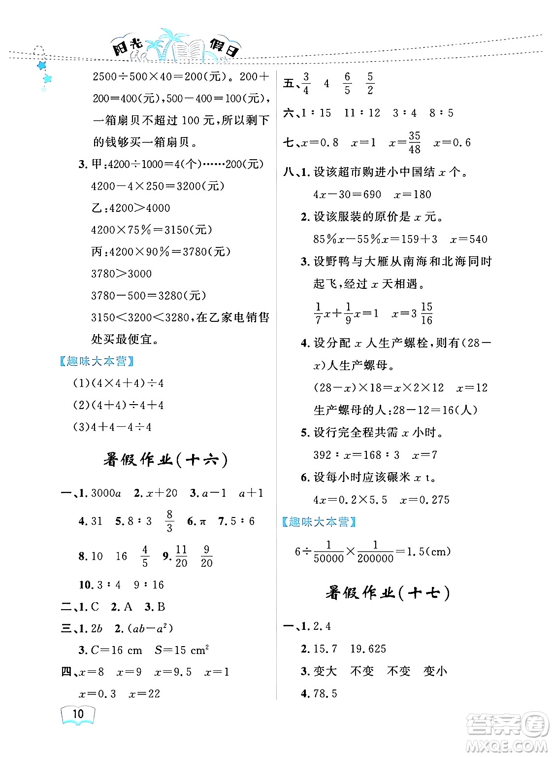 黑龍江少年兒童出版社2024年陽(yáng)光假日暑假六年級(jí)數(shù)學(xué)人教版答案