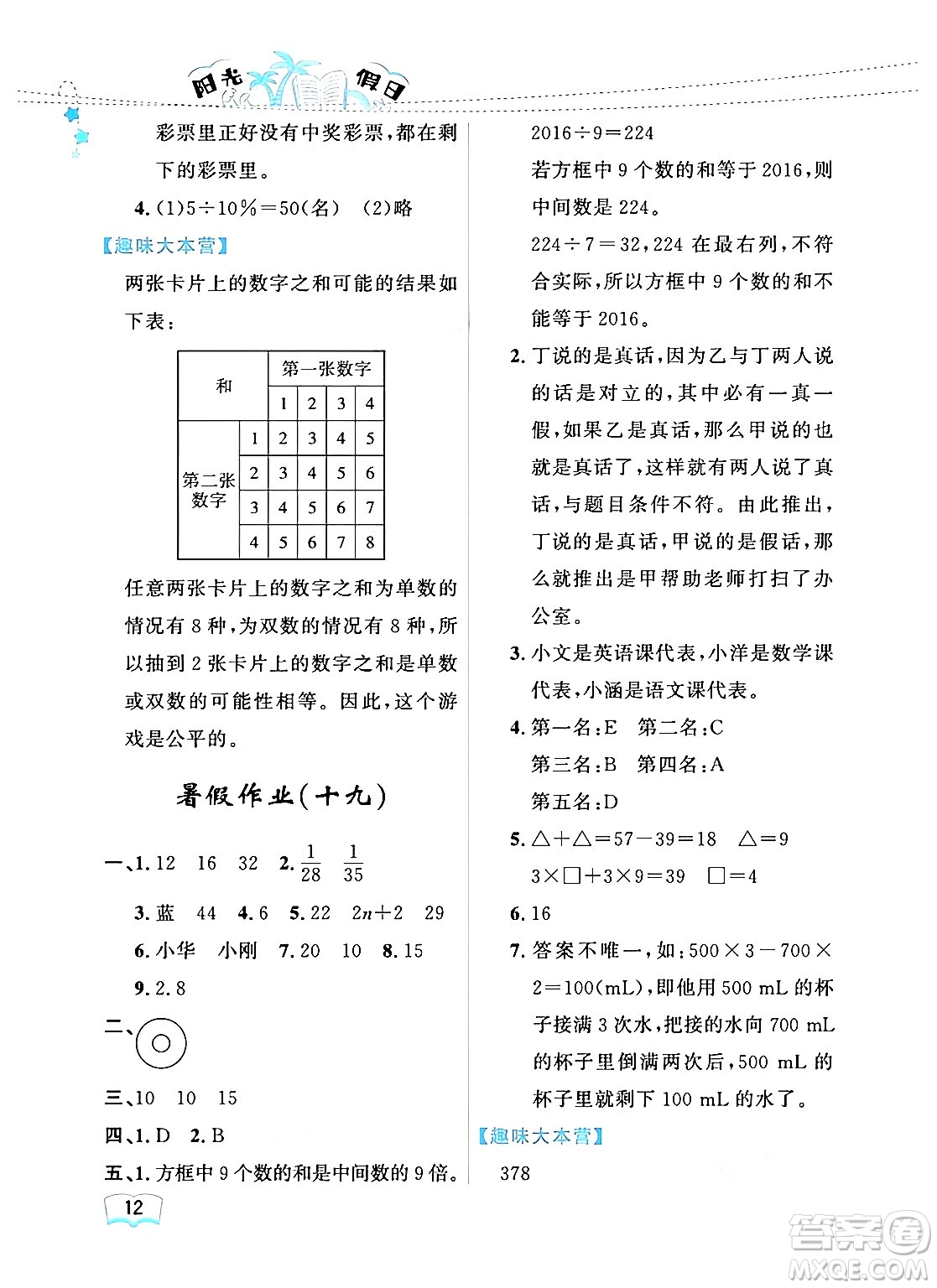 黑龍江少年兒童出版社2024年陽(yáng)光假日暑假六年級(jí)數(shù)學(xué)人教版答案
