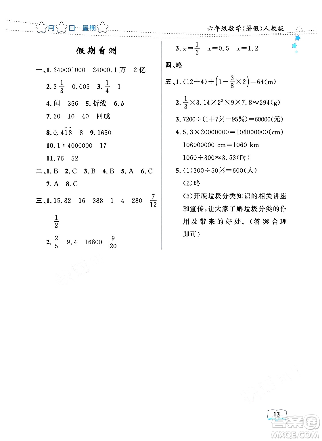 黑龍江少年兒童出版社2024年陽(yáng)光假日暑假六年級(jí)數(shù)學(xué)人教版答案