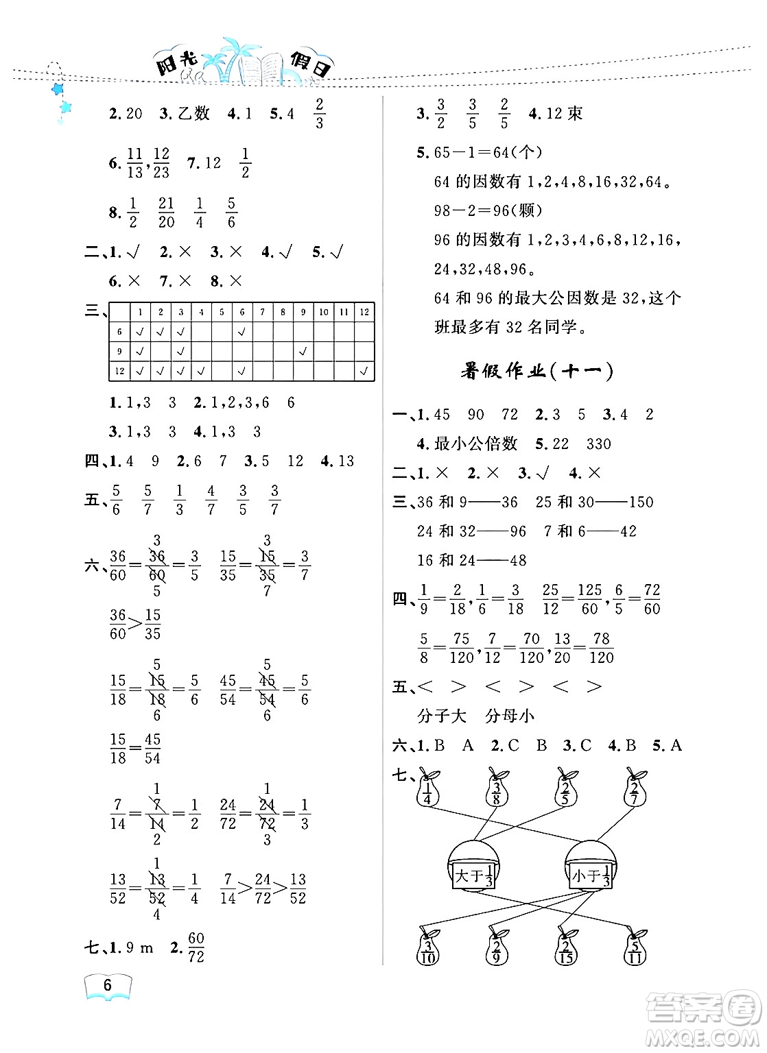 黑龍江少年兒童出版社2024年陽光假日暑假五年級數(shù)學人教版答案