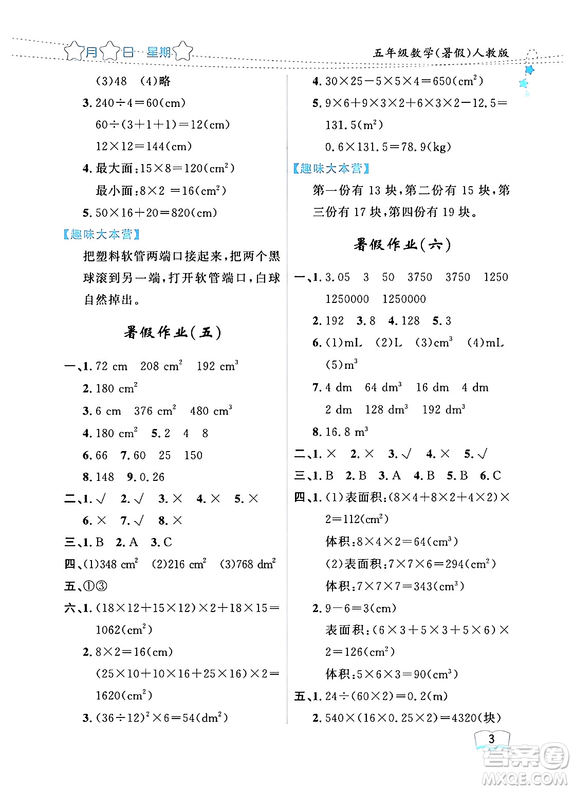 黑龍江少年兒童出版社2024年陽光假日暑假五年級數(shù)學人教版答案