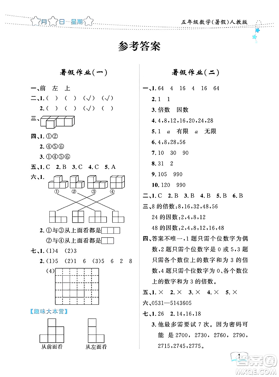 黑龍江少年兒童出版社2024年陽光假日暑假五年級數(shù)學人教版答案