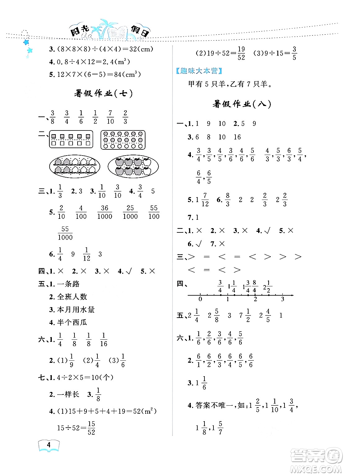 黑龍江少年兒童出版社2024年陽光假日暑假五年級數(shù)學人教版答案