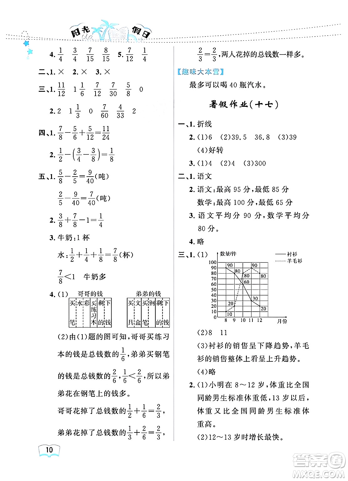 黑龍江少年兒童出版社2024年陽光假日暑假五年級數(shù)學人教版答案