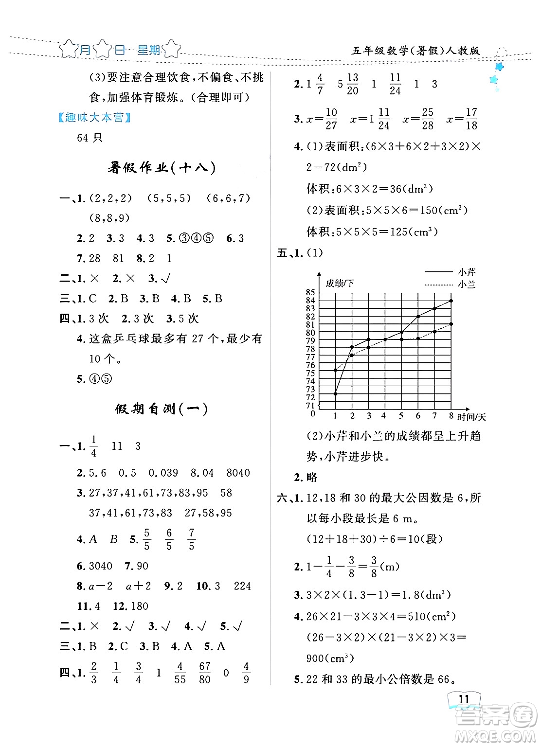 黑龍江少年兒童出版社2024年陽光假日暑假五年級數(shù)學人教版答案
