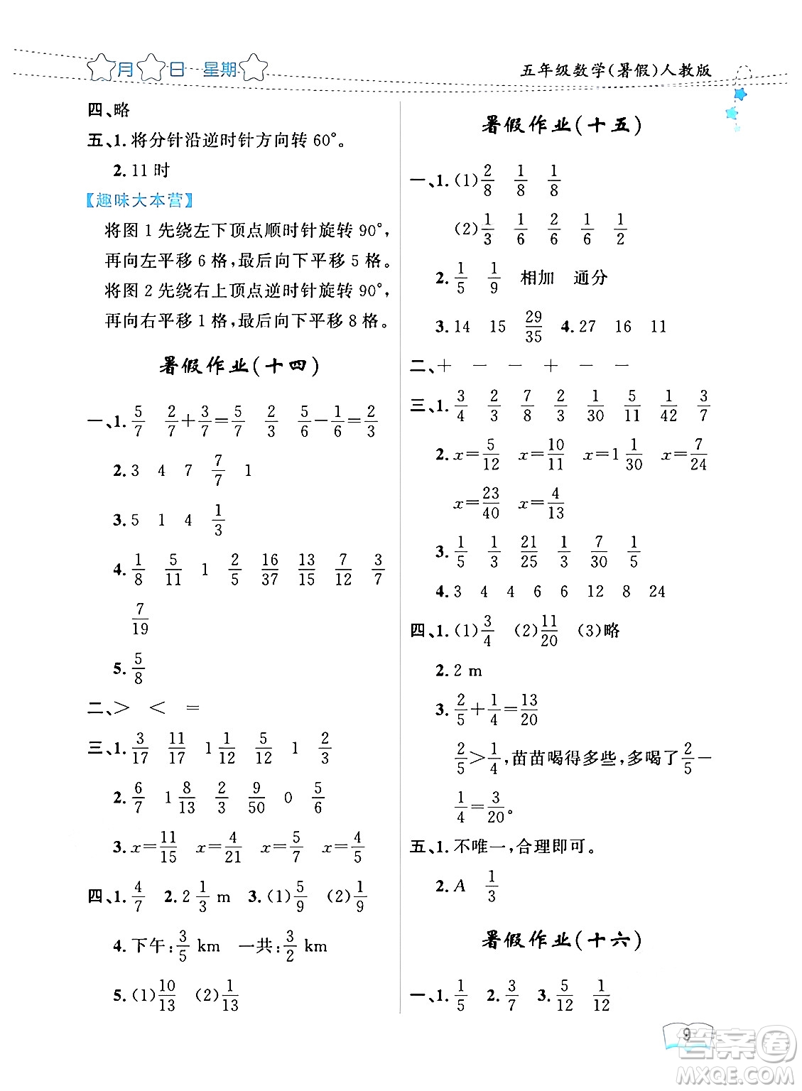黑龍江少年兒童出版社2024年陽光假日暑假五年級數(shù)學人教版答案