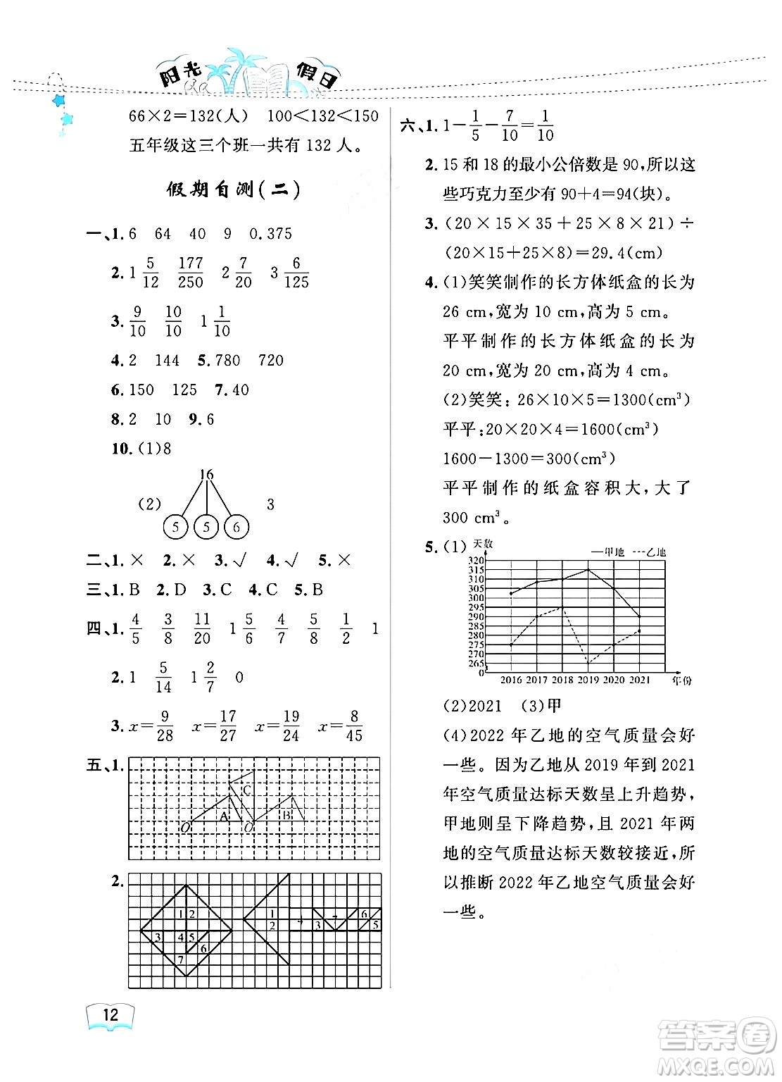黑龍江少年兒童出版社2024年陽光假日暑假五年級數(shù)學人教版答案