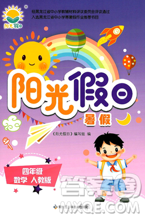 黑龍江少年兒童出版社2024年陽光假日暑假四年級數(shù)學(xué)人教版答案