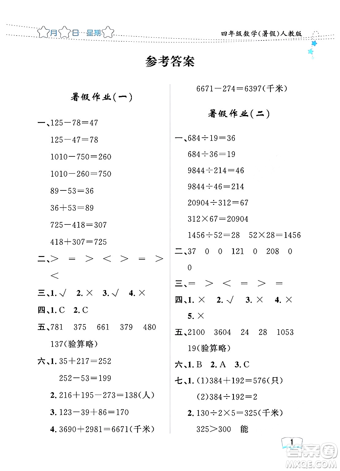 黑龍江少年兒童出版社2024年陽光假日暑假四年級數(shù)學(xué)人教版答案