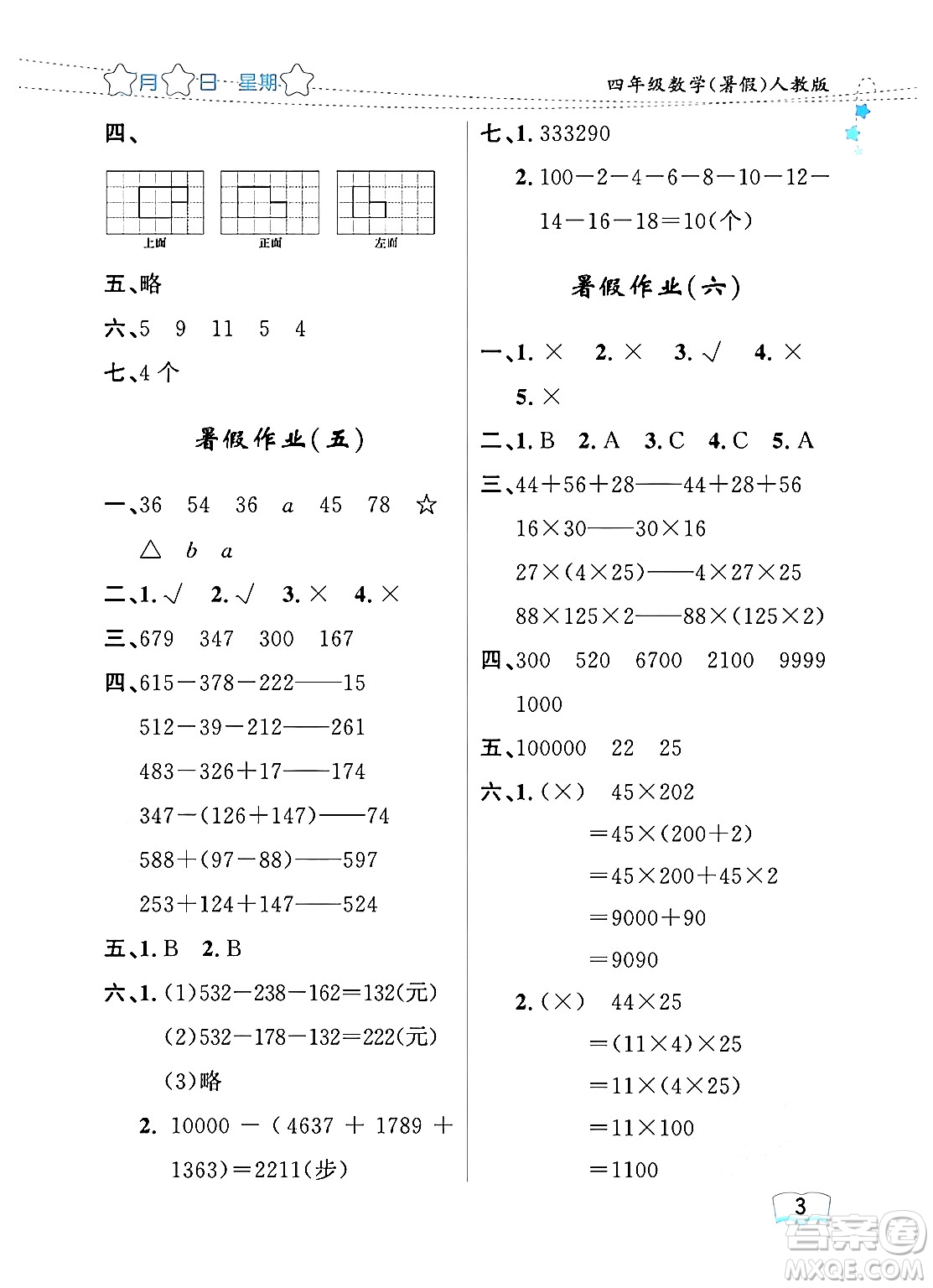黑龍江少年兒童出版社2024年陽光假日暑假四年級數(shù)學(xué)人教版答案