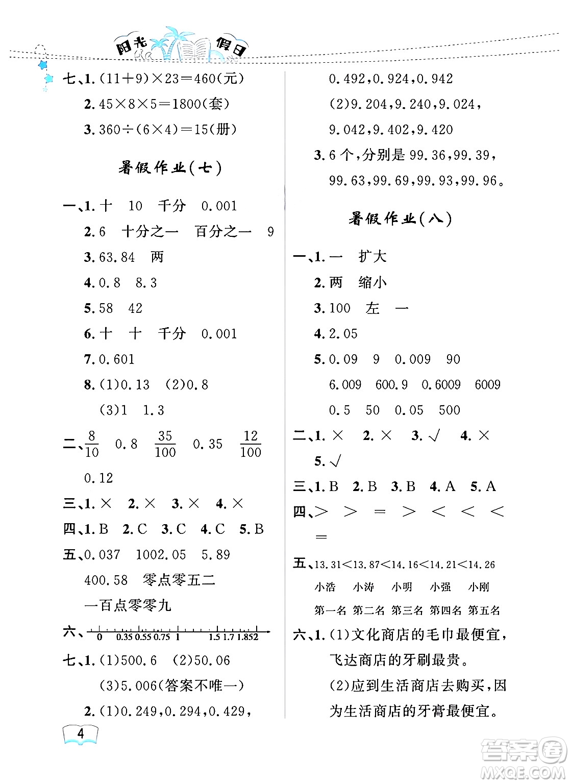 黑龍江少年兒童出版社2024年陽光假日暑假四年級數(shù)學(xué)人教版答案