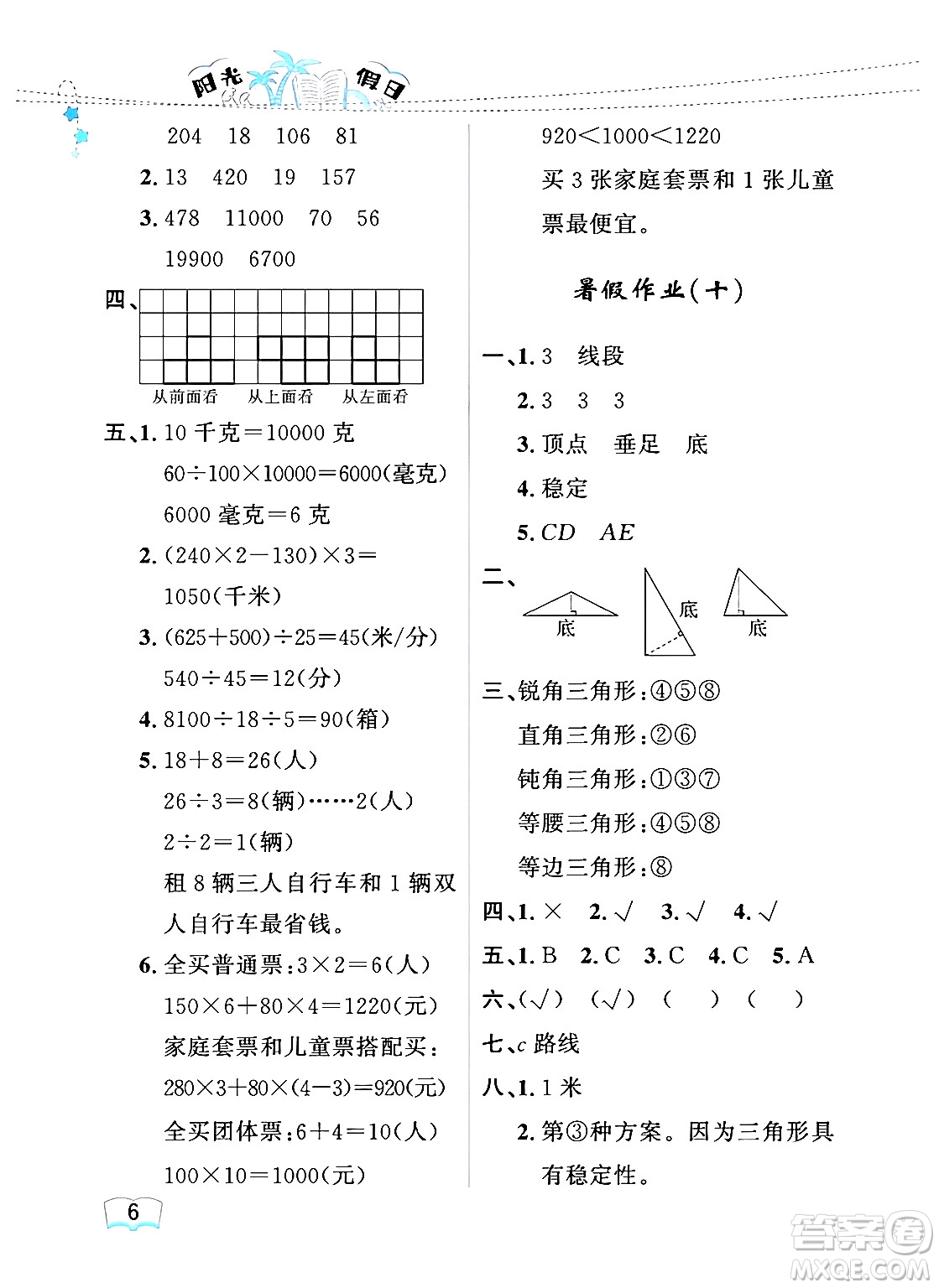 黑龍江少年兒童出版社2024年陽光假日暑假四年級數(shù)學(xué)人教版答案