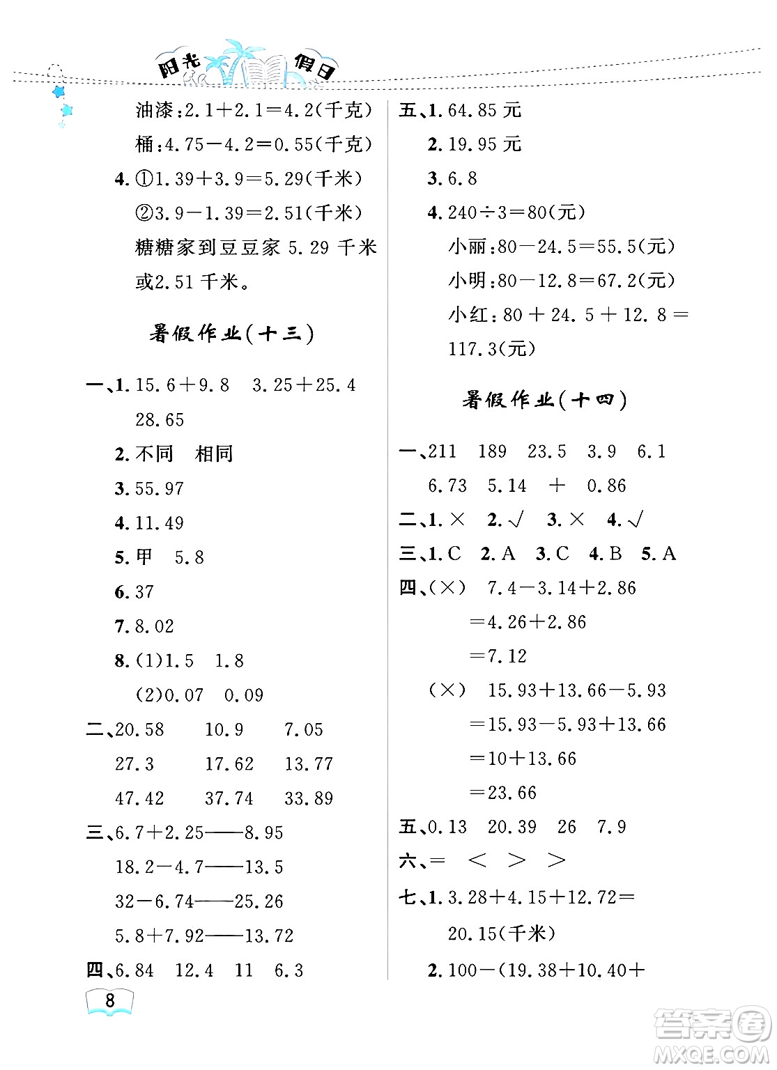 黑龍江少年兒童出版社2024年陽光假日暑假四年級數(shù)學(xué)人教版答案