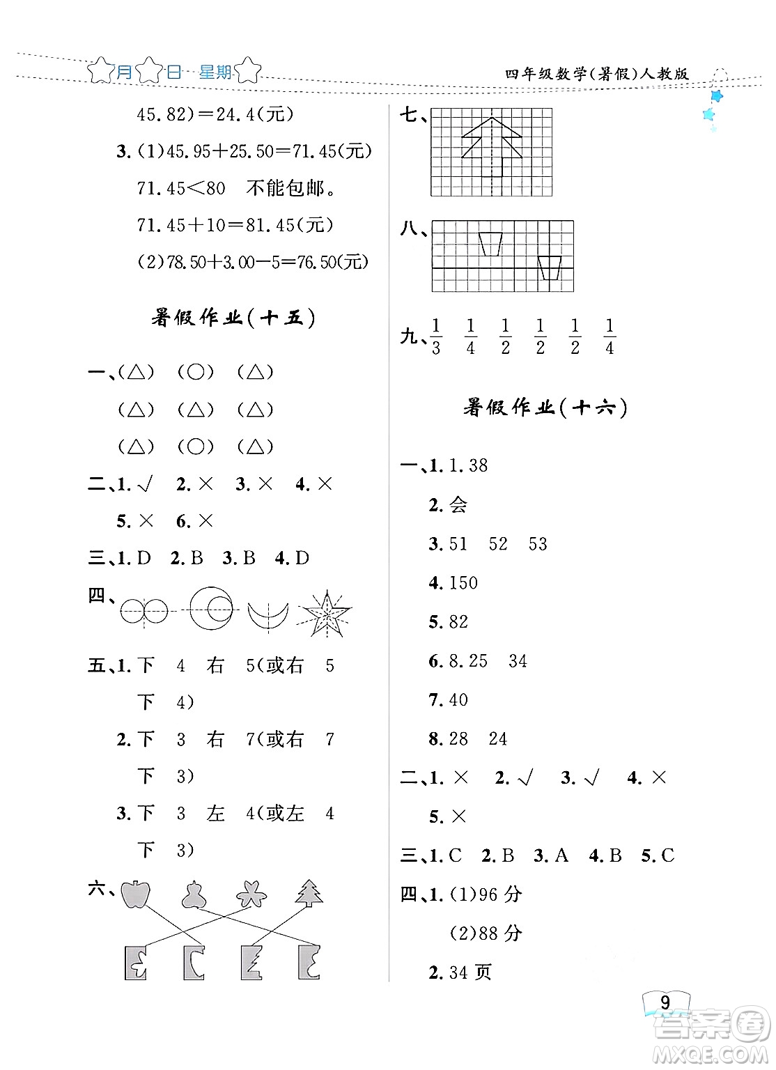 黑龍江少年兒童出版社2024年陽光假日暑假四年級數(shù)學(xué)人教版答案