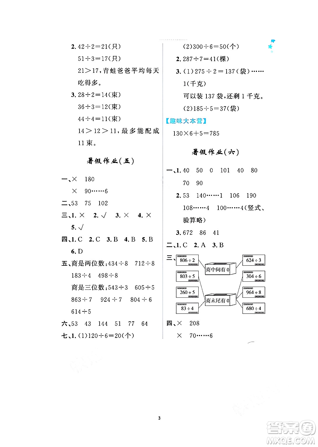 黑龍江少年兒童出版社2024年陽光假日暑假三年級數(shù)學(xué)人教版答案