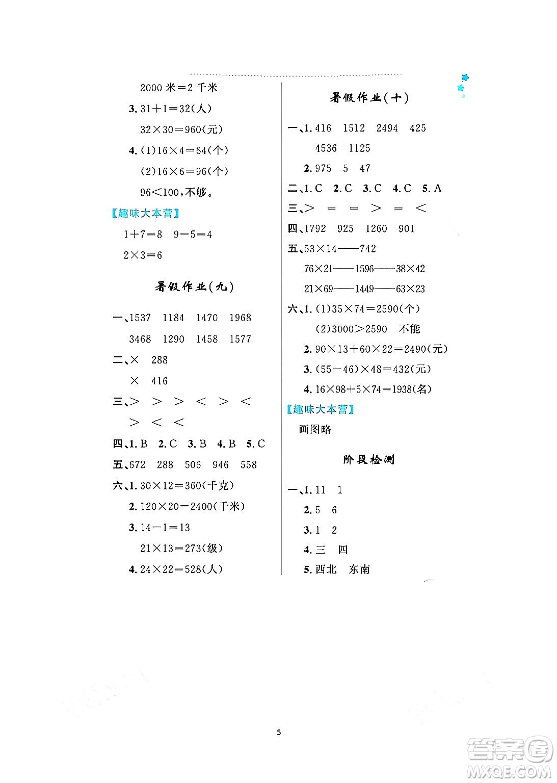黑龍江少年兒童出版社2024年陽光假日暑假三年級數(shù)學(xué)人教版答案