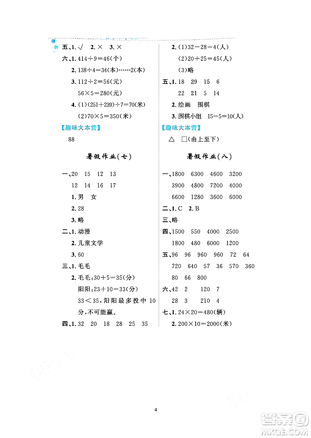 黑龍江少年兒童出版社2024年陽光假日暑假三年級數(shù)學(xué)人教版答案
