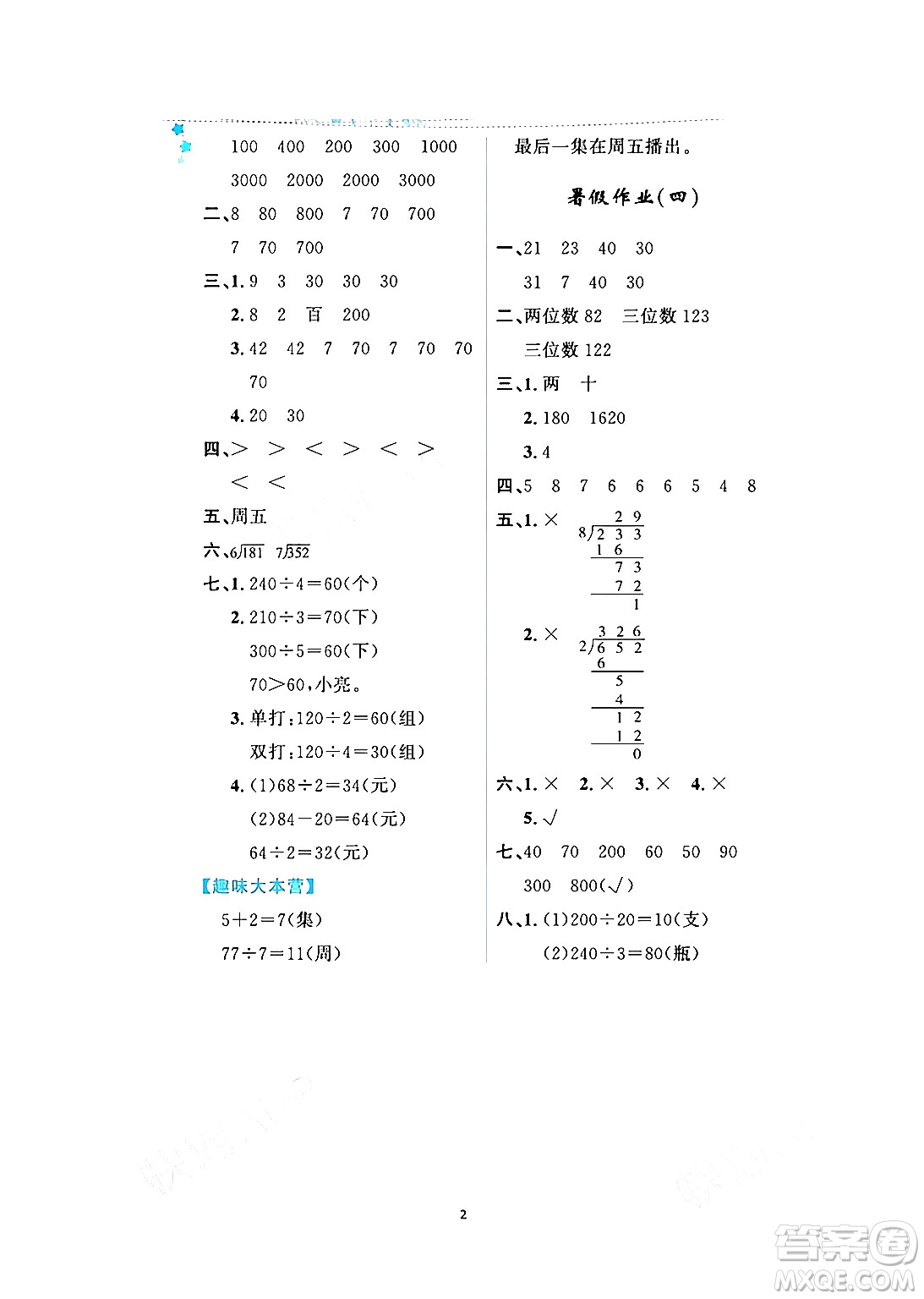 黑龍江少年兒童出版社2024年陽光假日暑假三年級數(shù)學(xué)人教版答案