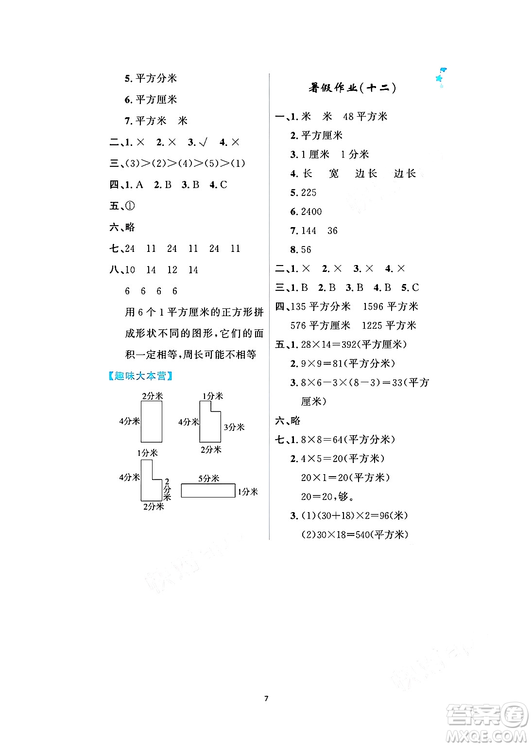黑龍江少年兒童出版社2024年陽光假日暑假三年級數(shù)學(xué)人教版答案
