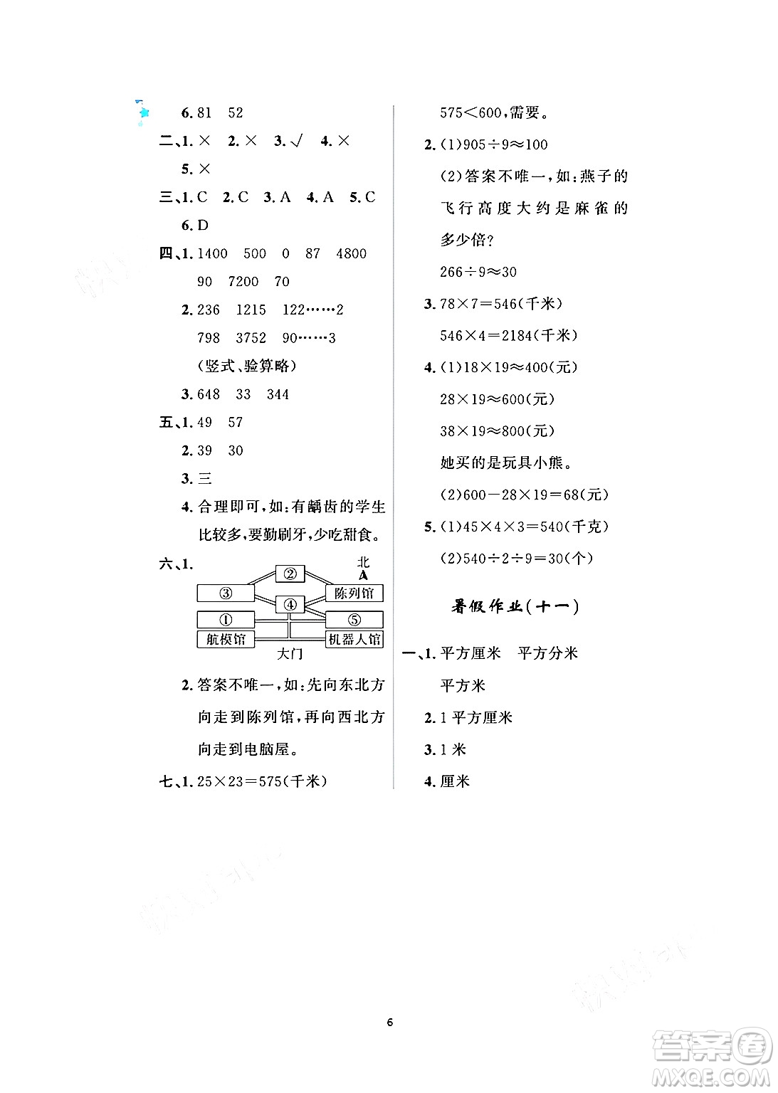 黑龍江少年兒童出版社2024年陽光假日暑假三年級數(shù)學(xué)人教版答案
