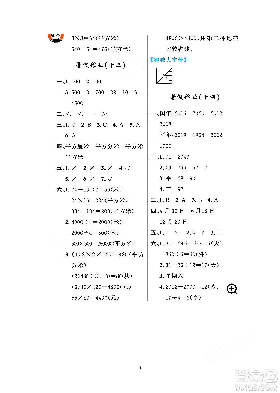 黑龍江少年兒童出版社2024年陽光假日暑假三年級數(shù)學(xué)人教版答案