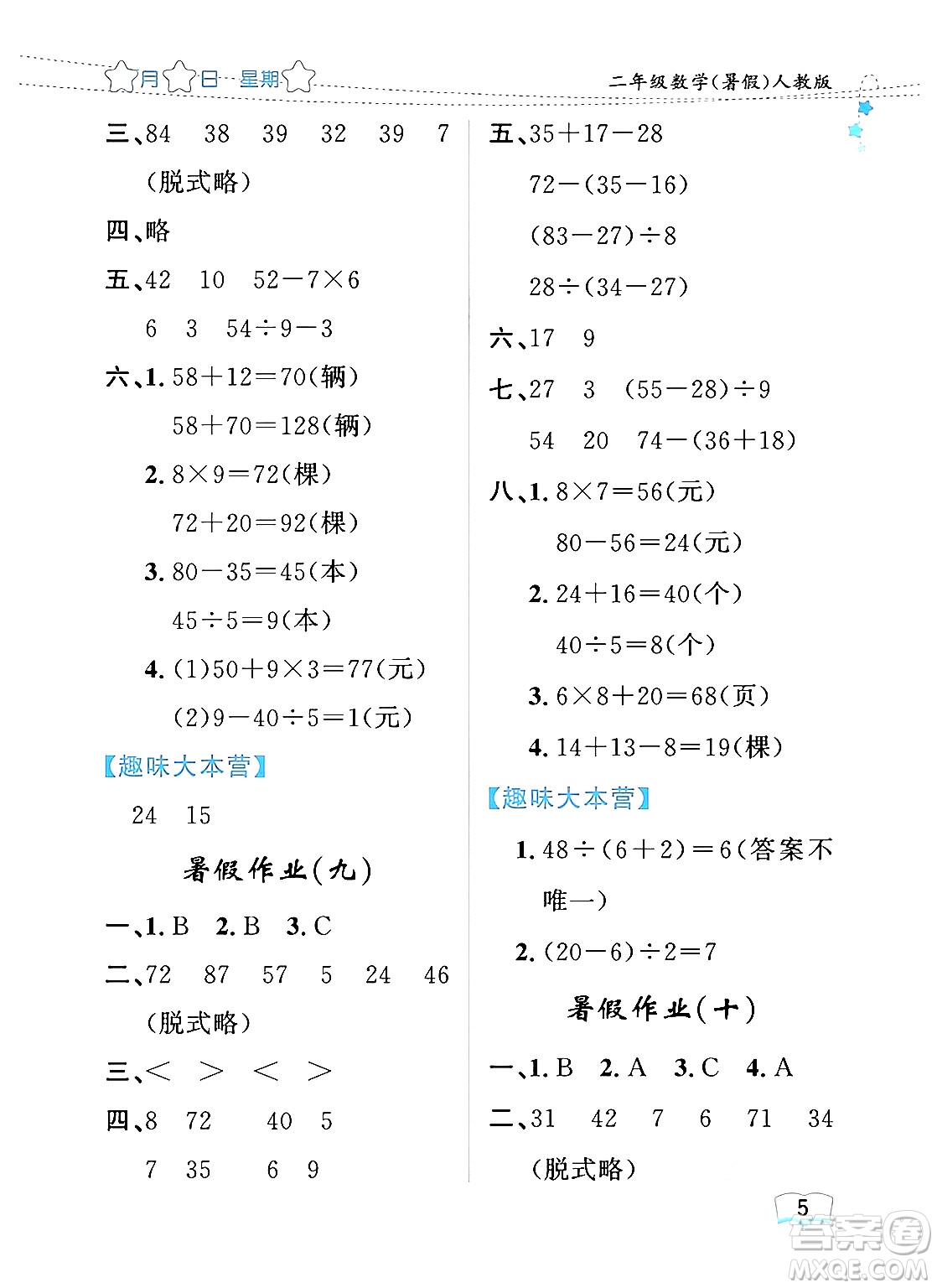 黑龍江少年兒童出版社2024年陽光假日暑假二年級數(shù)學(xué)人教版答案