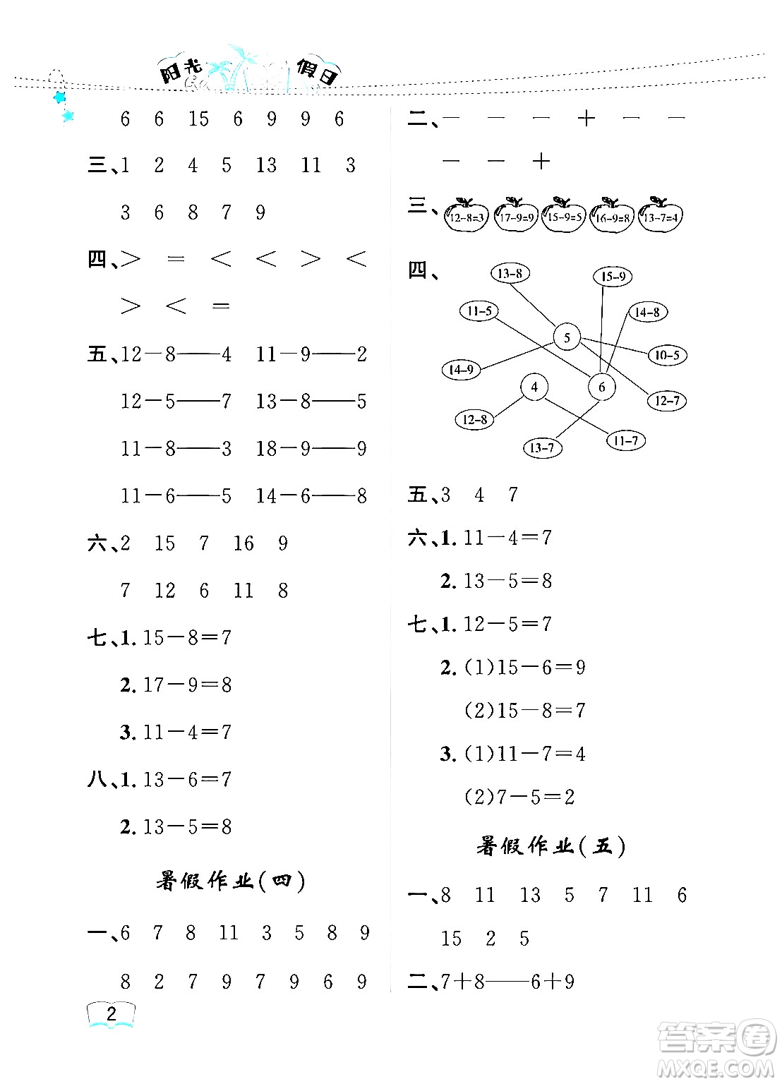 黑龍江少年兒童出版社2024年陽光假日暑假一年級數學人教版答案