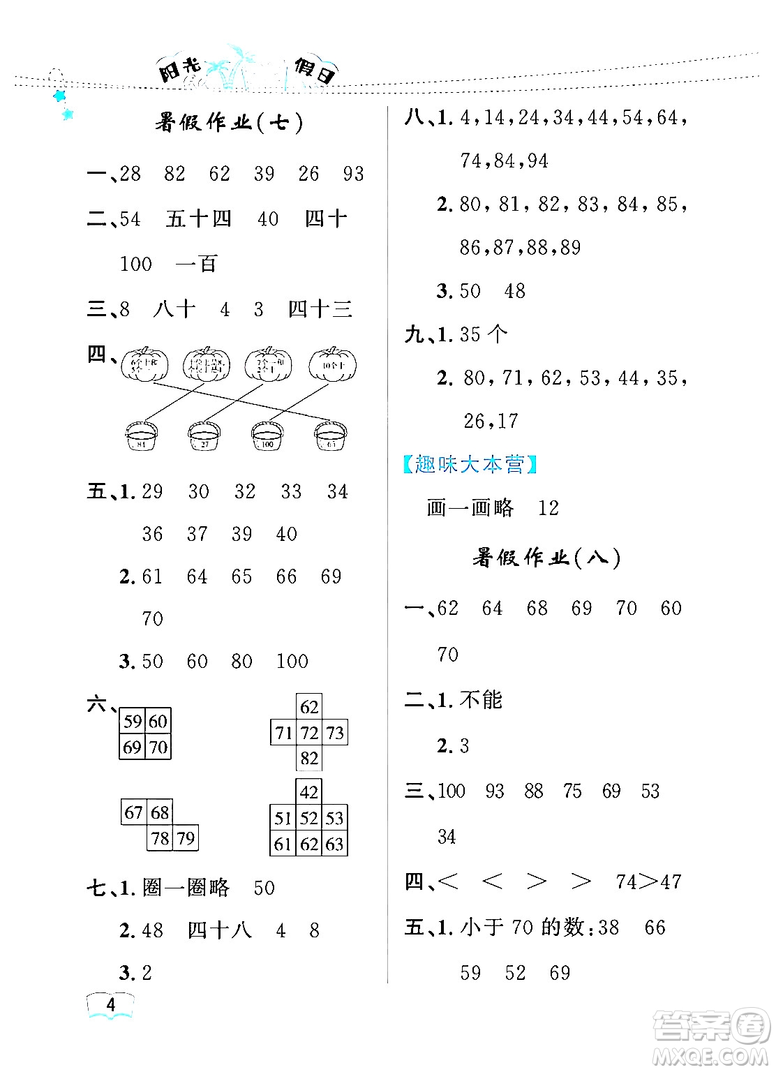 黑龍江少年兒童出版社2024年陽光假日暑假一年級數學人教版答案
