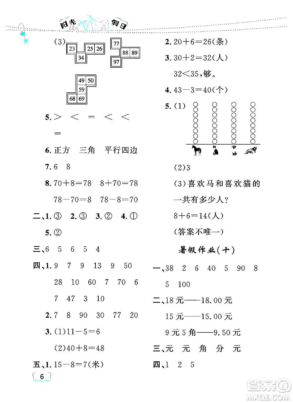 黑龍江少年兒童出版社2024年陽光假日暑假一年級數學人教版答案