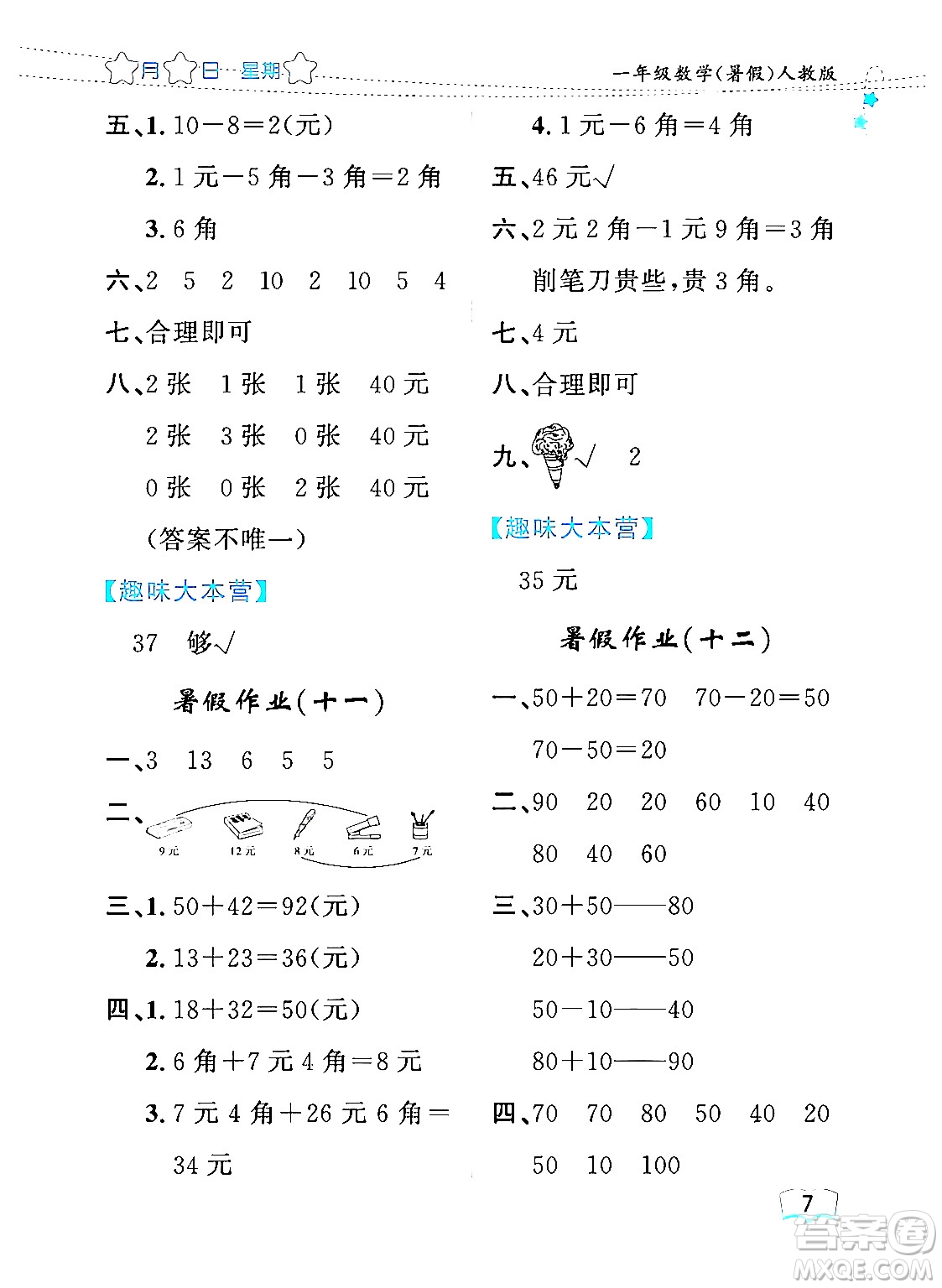 黑龍江少年兒童出版社2024年陽光假日暑假一年級數學人教版答案