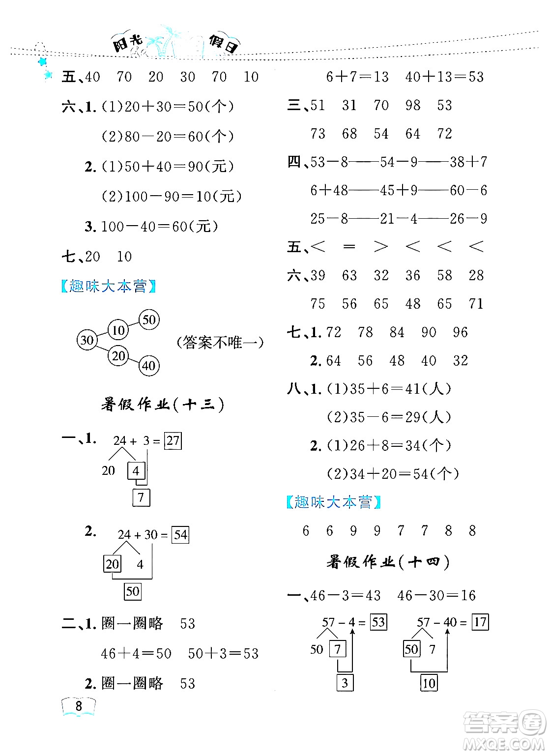 黑龍江少年兒童出版社2024年陽光假日暑假一年級數學人教版答案