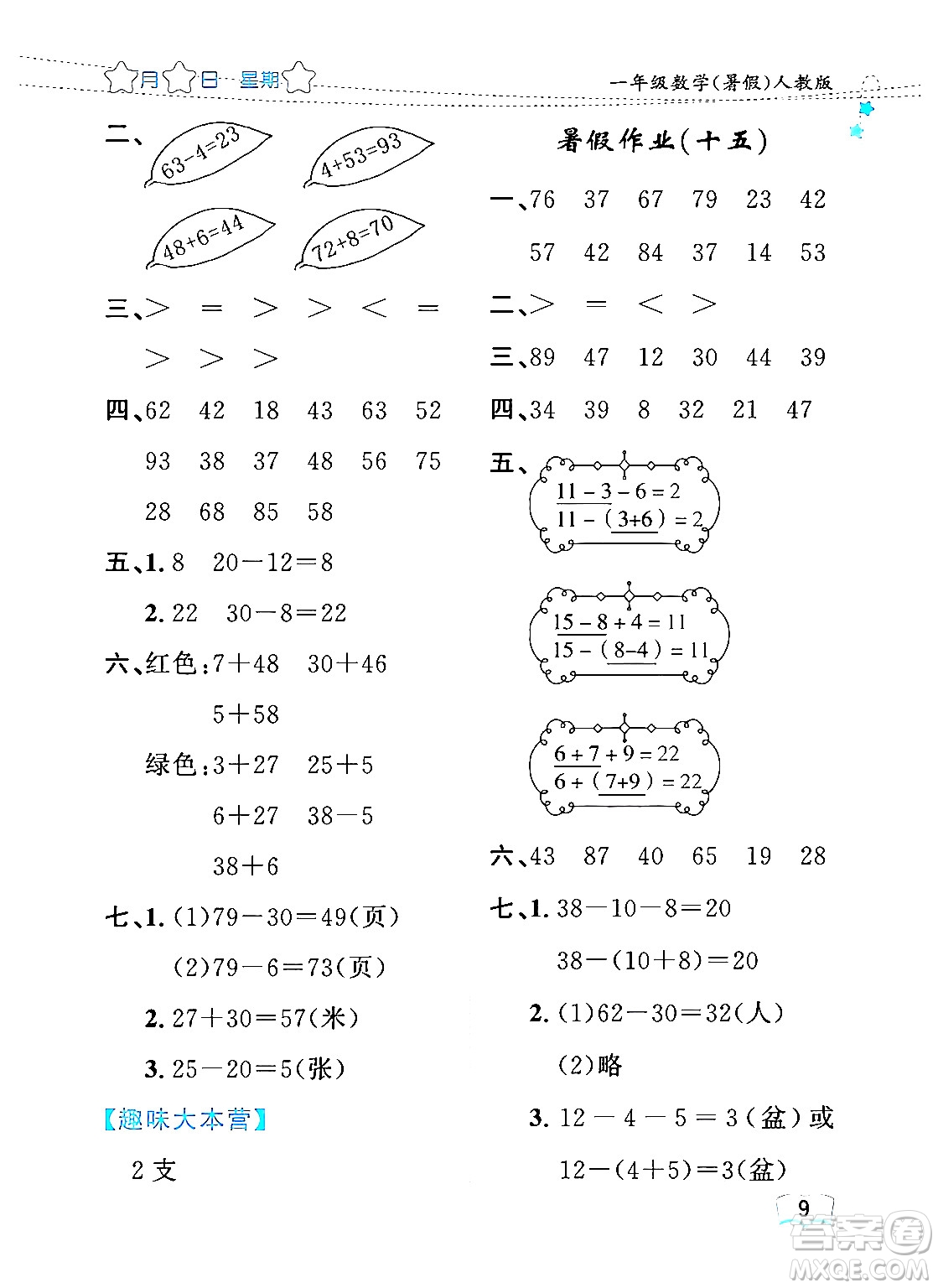 黑龍江少年兒童出版社2024年陽光假日暑假一年級數學人教版答案