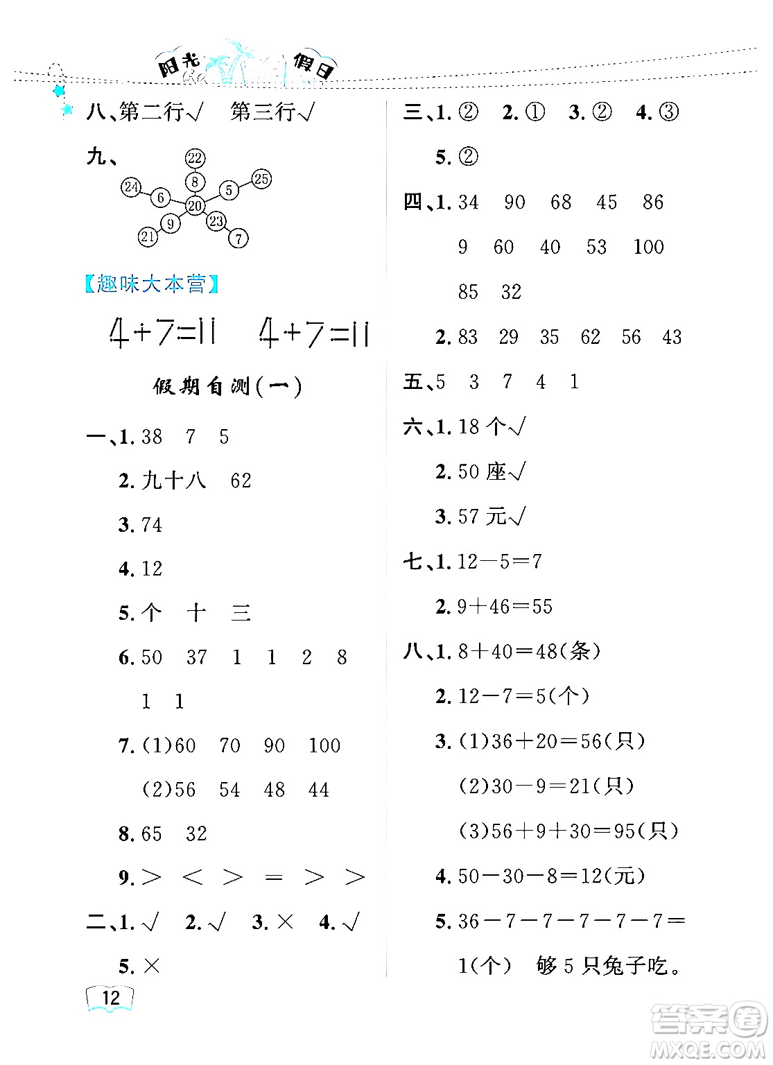 黑龍江少年兒童出版社2024年陽光假日暑假一年級數學人教版答案