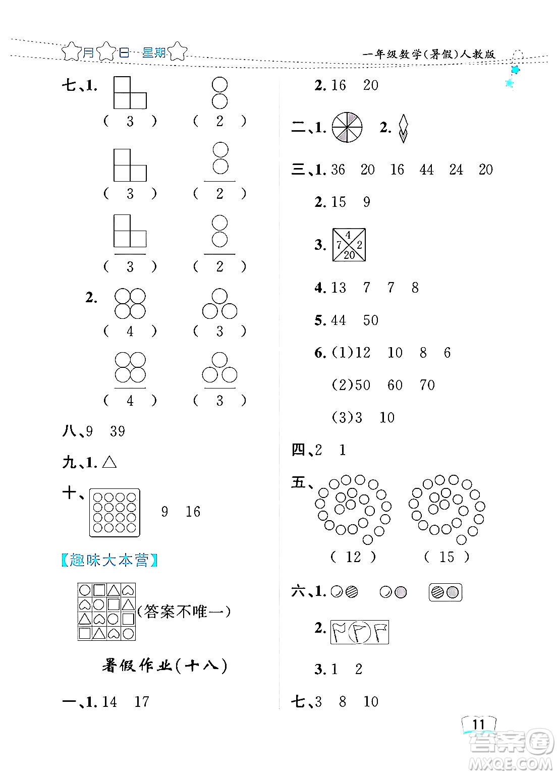 黑龍江少年兒童出版社2024年陽光假日暑假一年級數學人教版答案