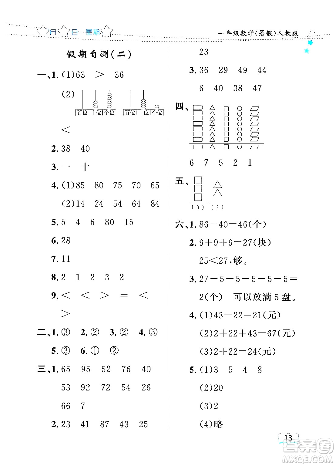 黑龍江少年兒童出版社2024年陽光假日暑假一年級數學人教版答案
