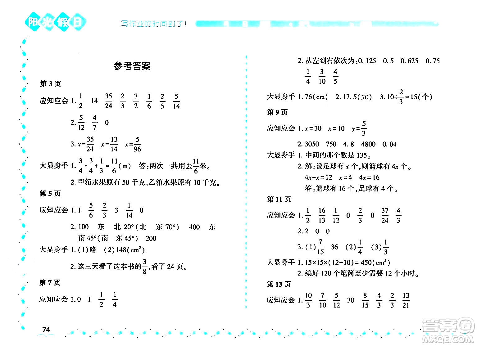 黑龍江少年兒童出版社2024年陽(yáng)光假日暑假五年級(jí)數(shù)學(xué)北師大版答案