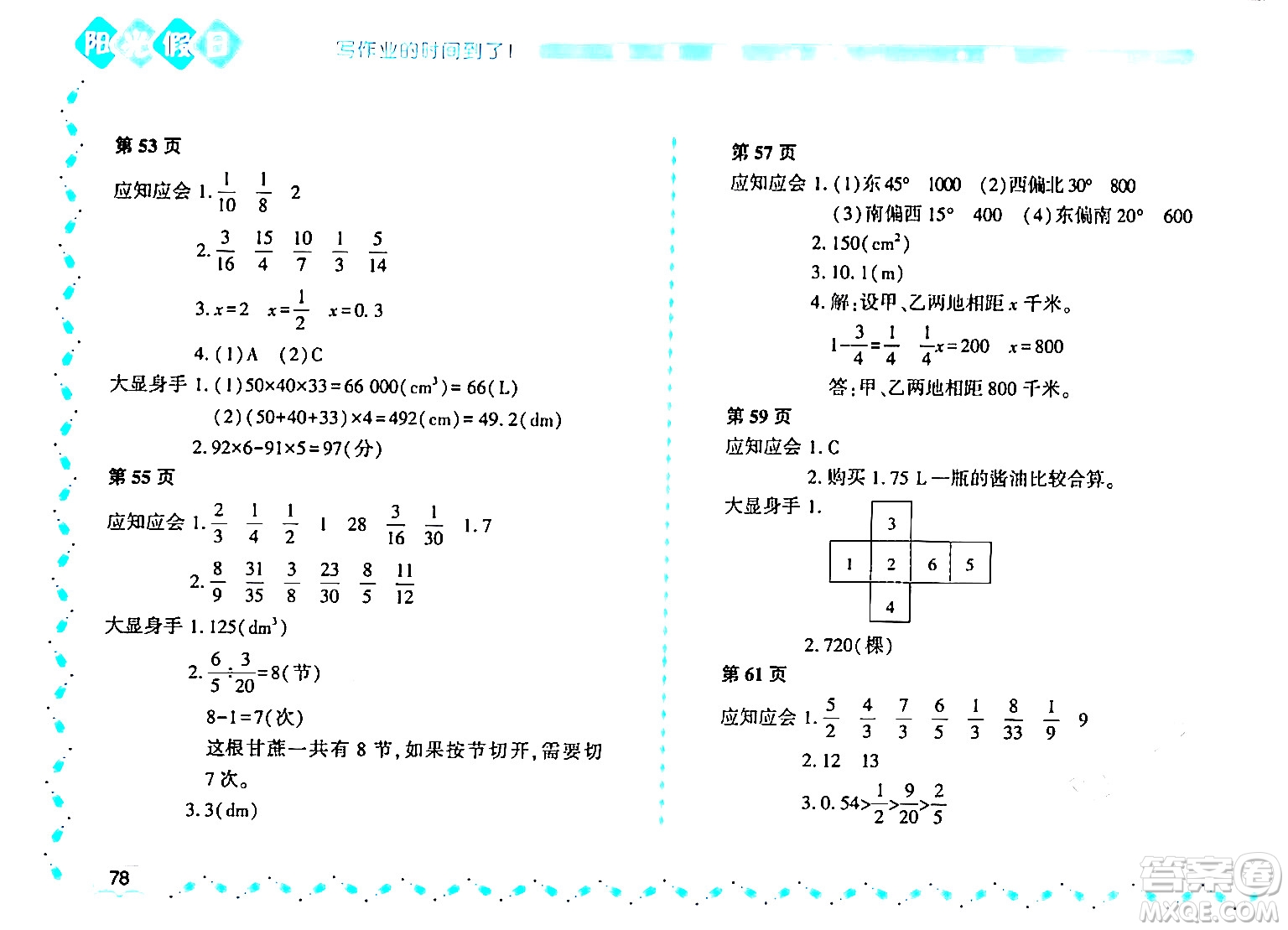 黑龍江少年兒童出版社2024年陽(yáng)光假日暑假五年級(jí)數(shù)學(xué)北師大版答案