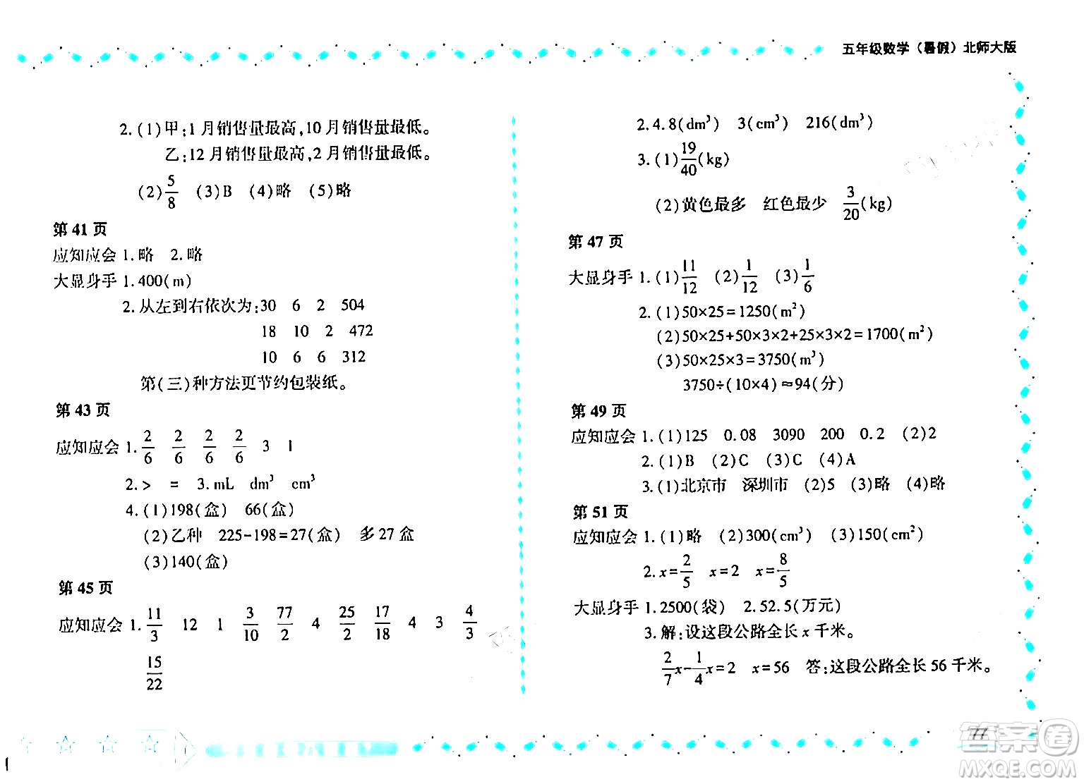 黑龍江少年兒童出版社2024年陽(yáng)光假日暑假五年級(jí)數(shù)學(xué)北師大版答案