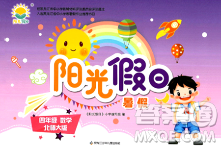 黑龍江少年兒童出版社2024年陽(yáng)光假日暑假四年級(jí)數(shù)學(xué)北師大版答案