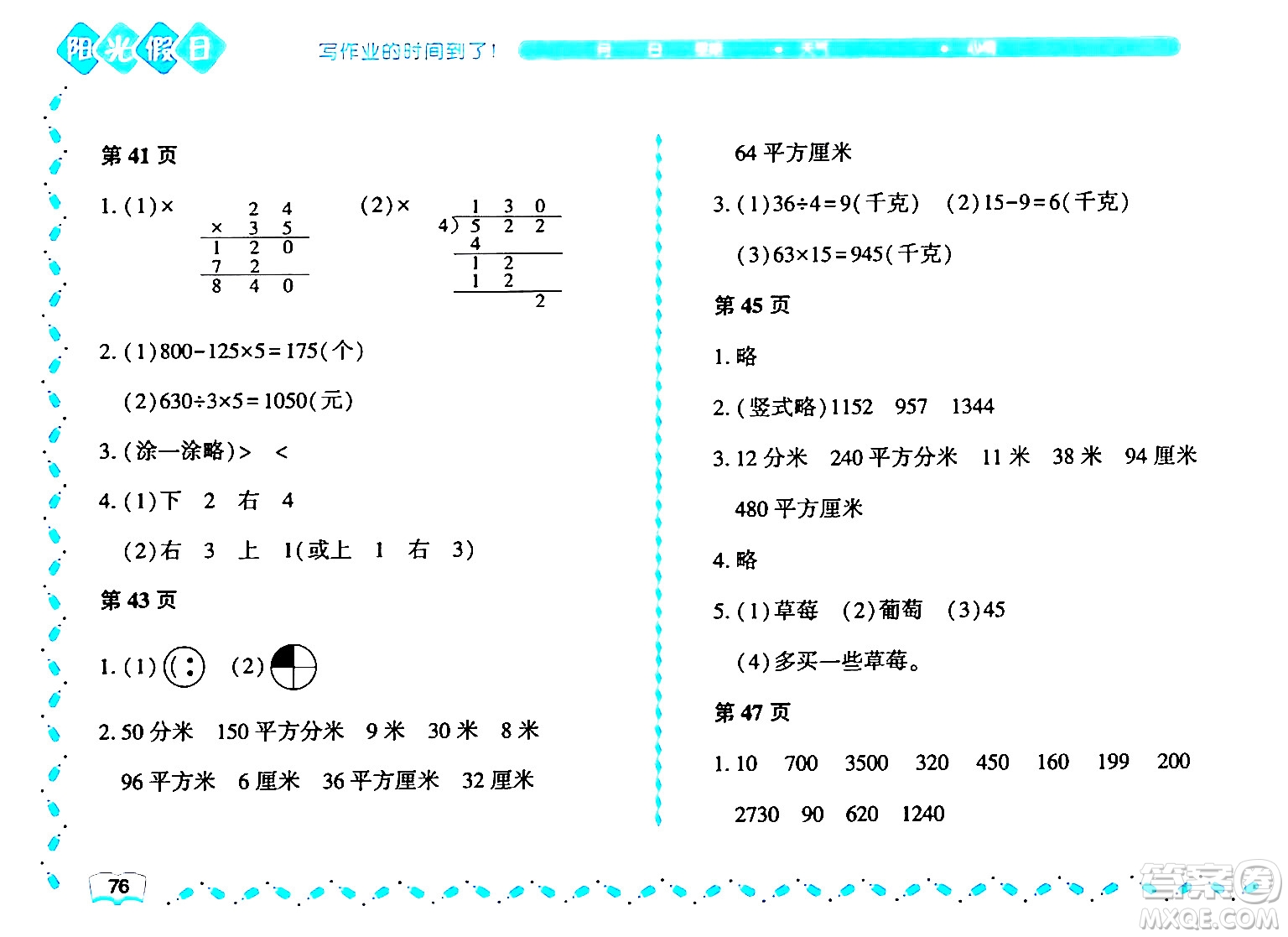 黑龍江少年兒童出版社2024年陽光假日暑假三年級(jí)數(shù)學(xué)北師大版答案