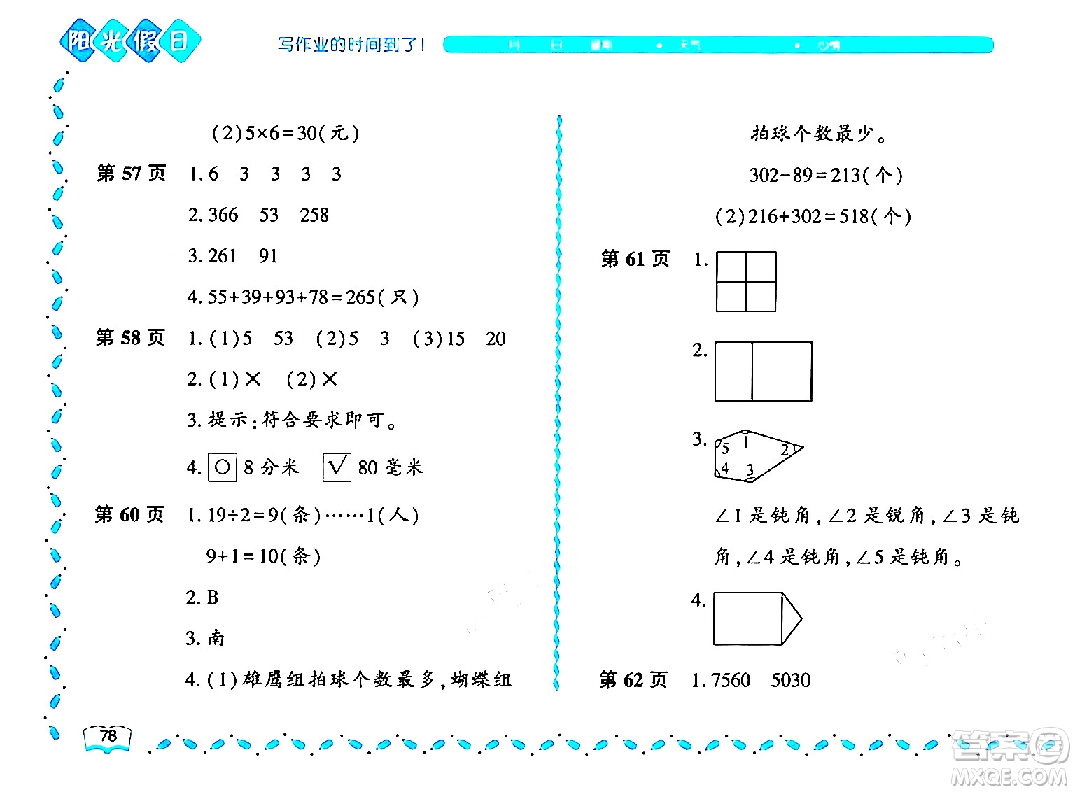 黑龍江少年兒童出版社2024年陽光假日暑假二年級數(shù)學北師大版答案