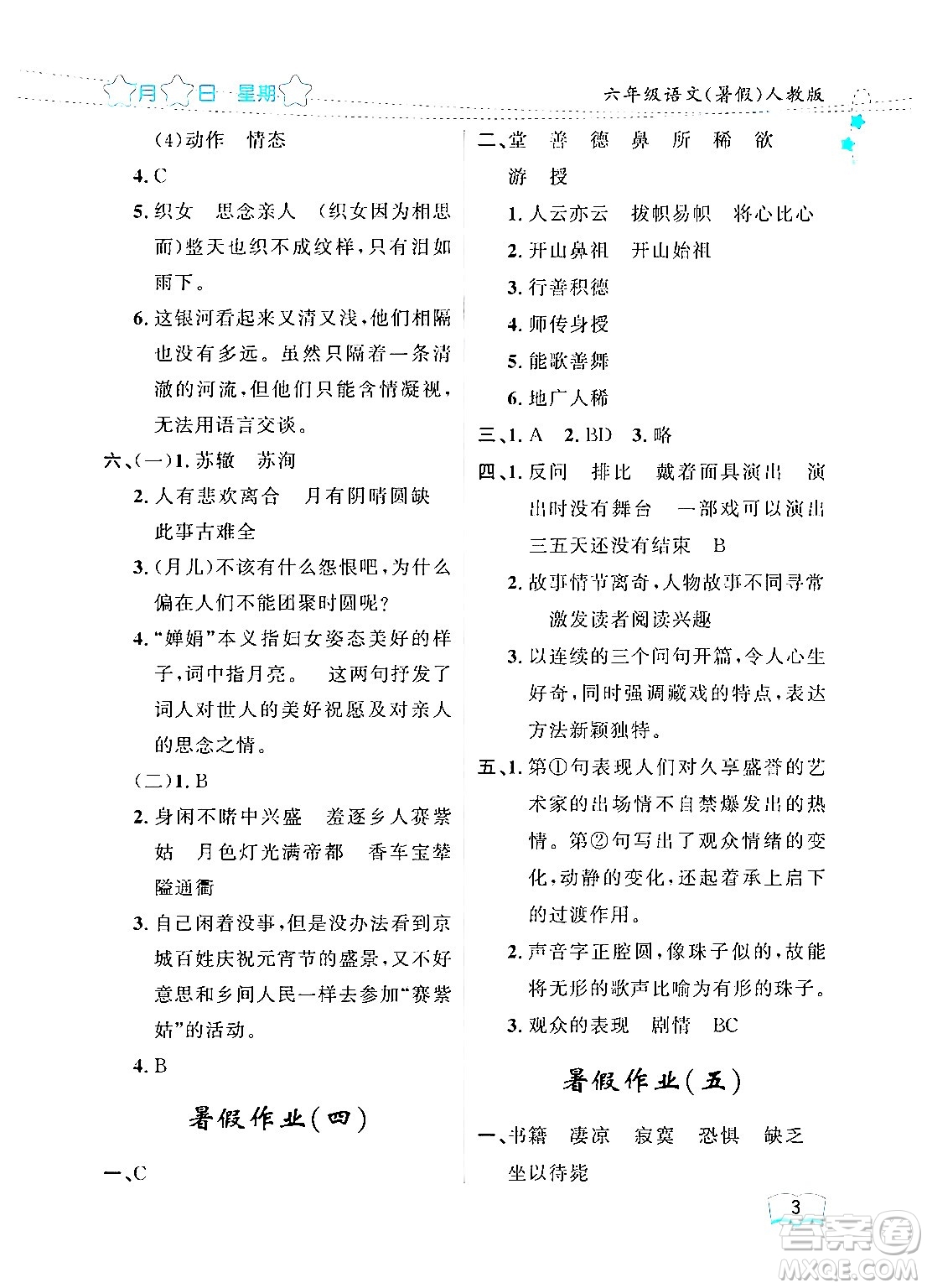 黑龍江少年兒童出版社2024年陽光假日暑假六年級(jí)語文人教版答案