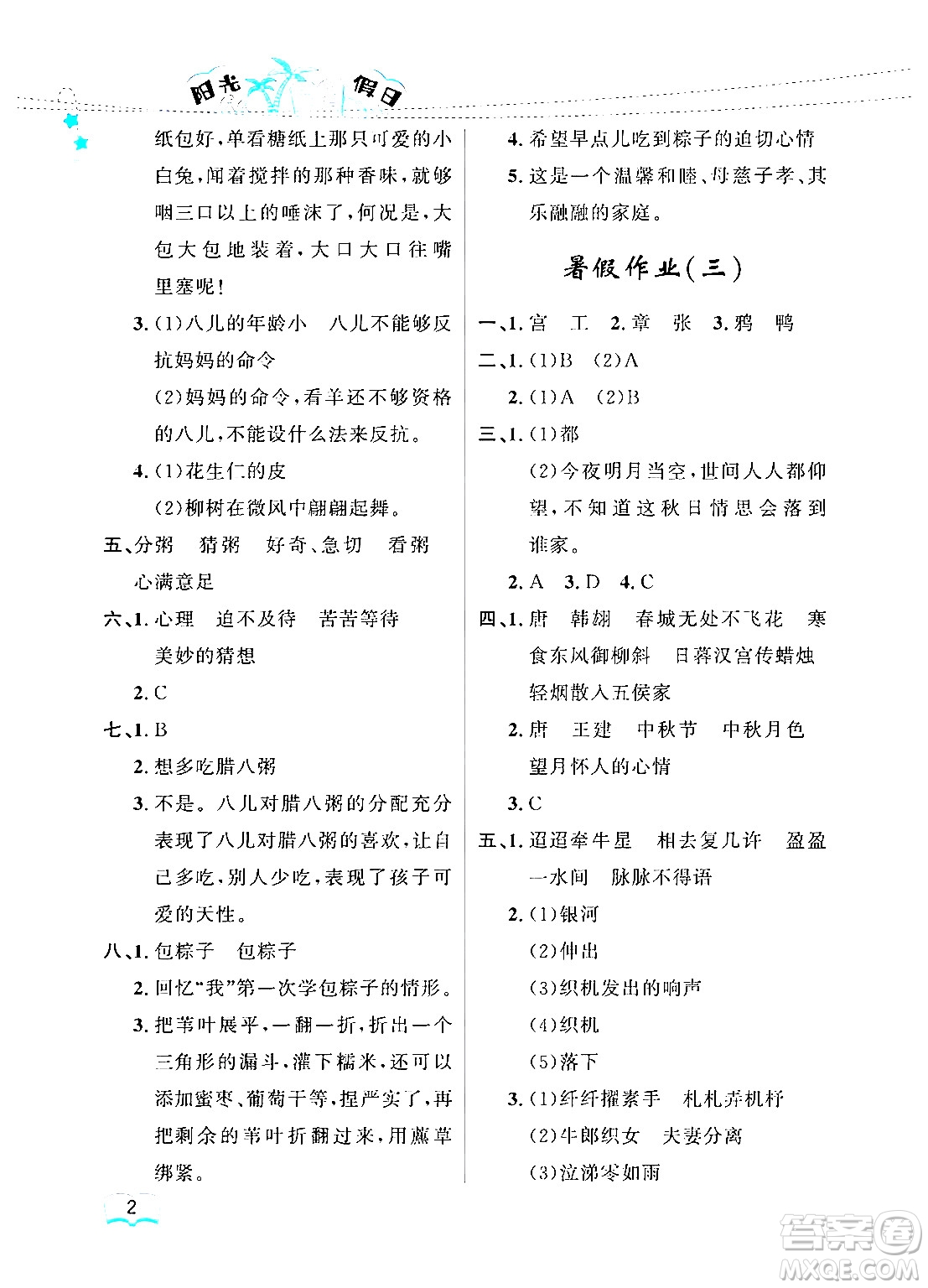 黑龍江少年兒童出版社2024年陽光假日暑假六年級(jí)語文人教版答案