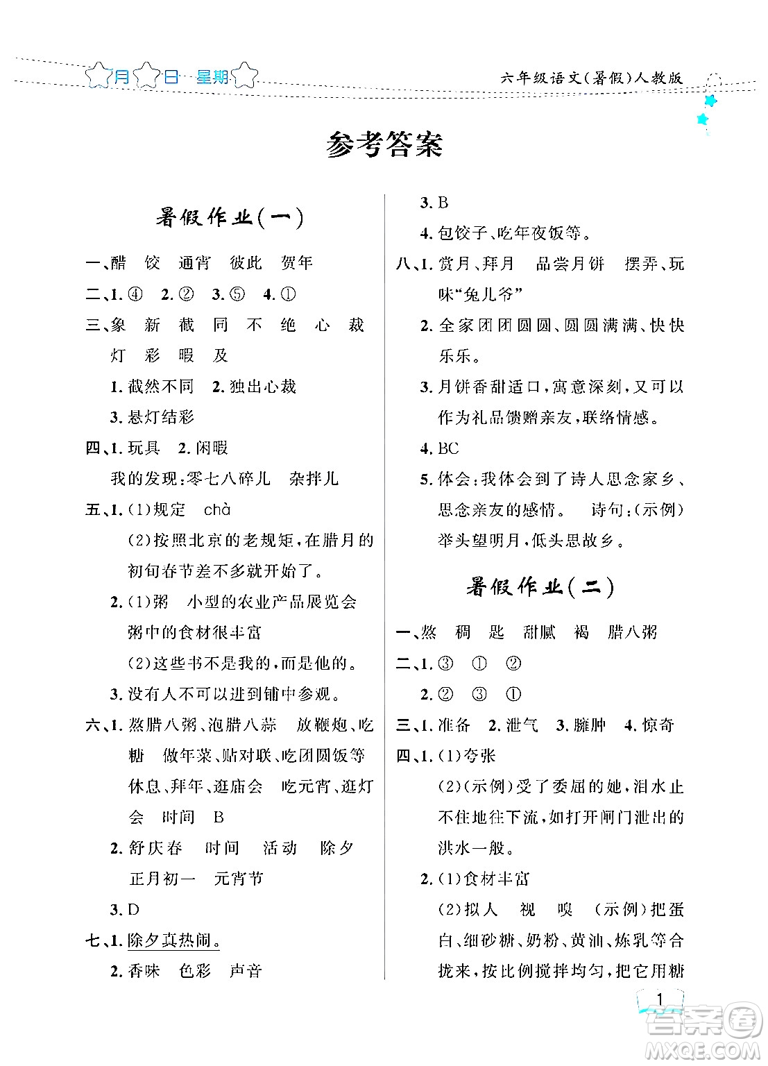 黑龍江少年兒童出版社2024年陽光假日暑假六年級(jí)語文人教版答案