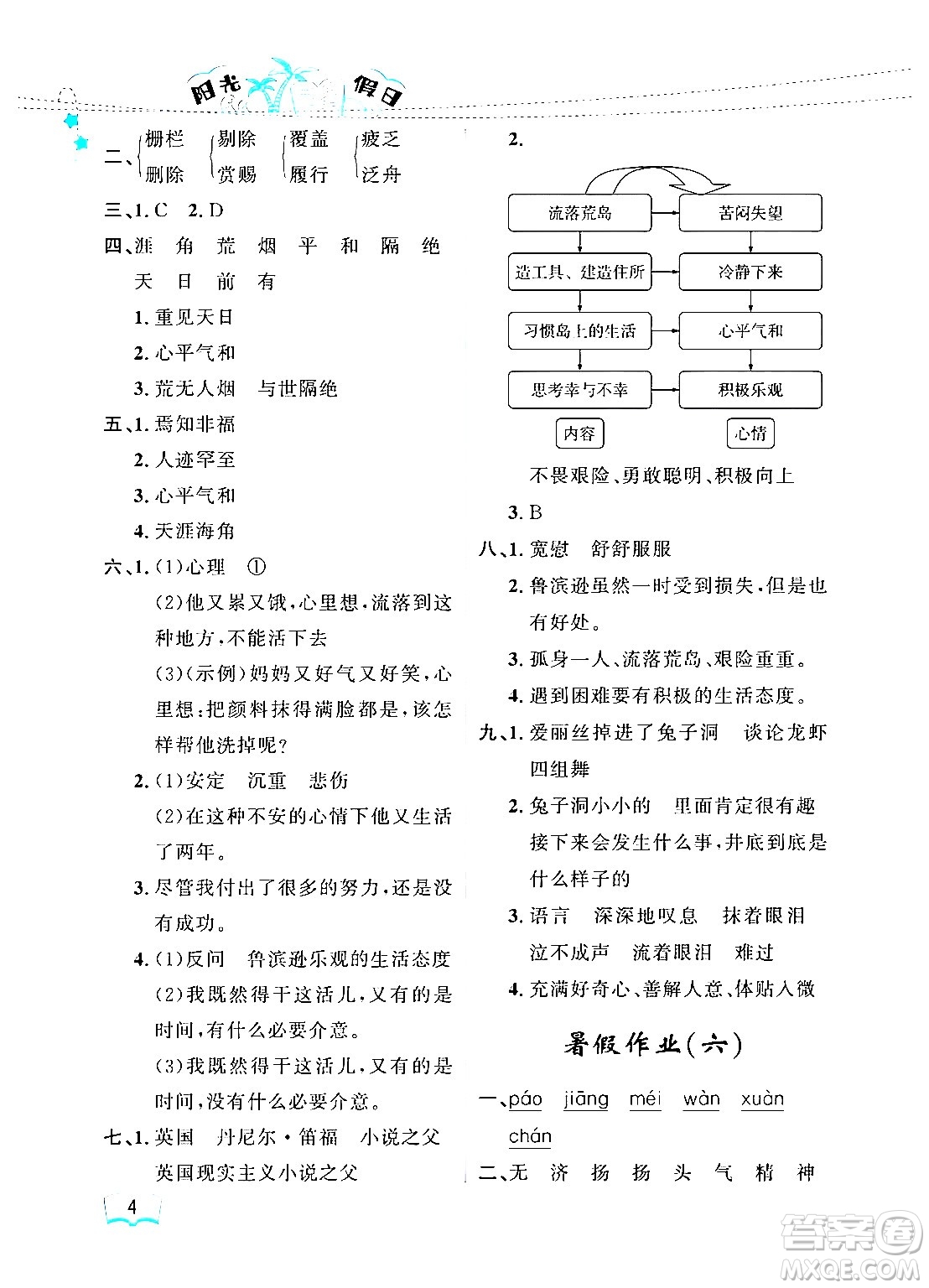 黑龍江少年兒童出版社2024年陽光假日暑假六年級(jí)語文人教版答案